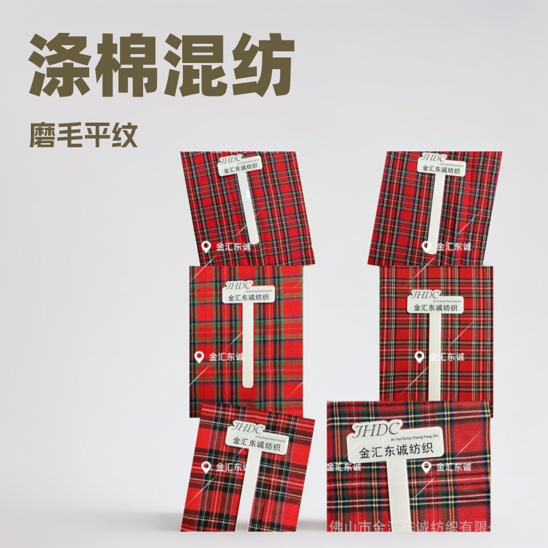 圣诞红绿格子涤棉磨毛斜纹平纹色织格子布春夏家纺格子裙织带