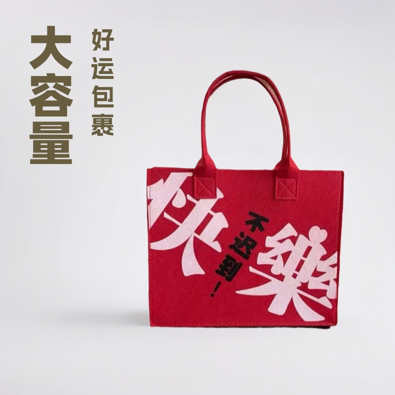 新年国朝中国红毛毡手提袋伴手礼托特包大容量中秋节日礼品袋批发