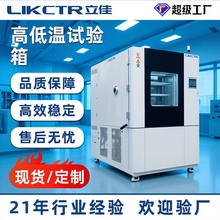 可程式高低温试验机湿热交变温控恒温恒湿试验箱模拟环境