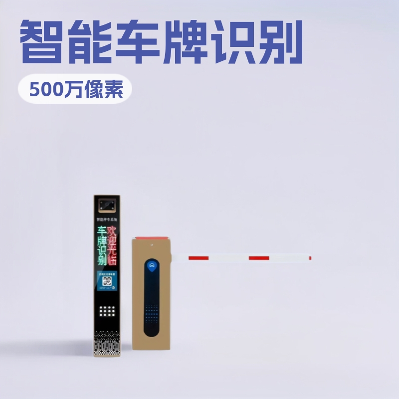 Intelligent License Plate Recognition High-Definition Camera with Night Vision and Waterproof Features, Dedicated Automatic Capture System for Turnstiles and Parking Lots