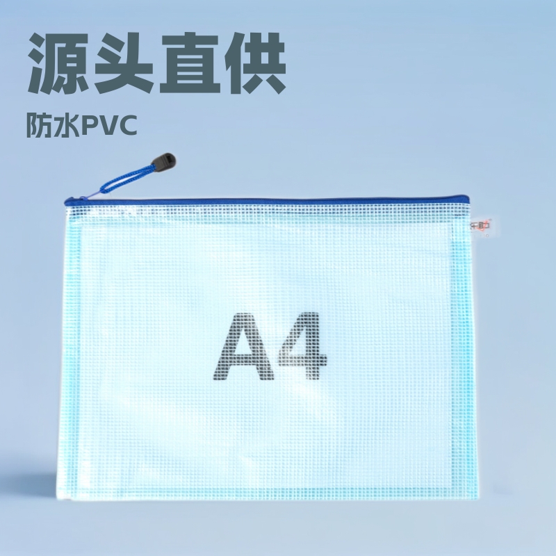 跨境直供加厚PVC塑料拉链文件袋a4透明学生试卷防水网格文件袋