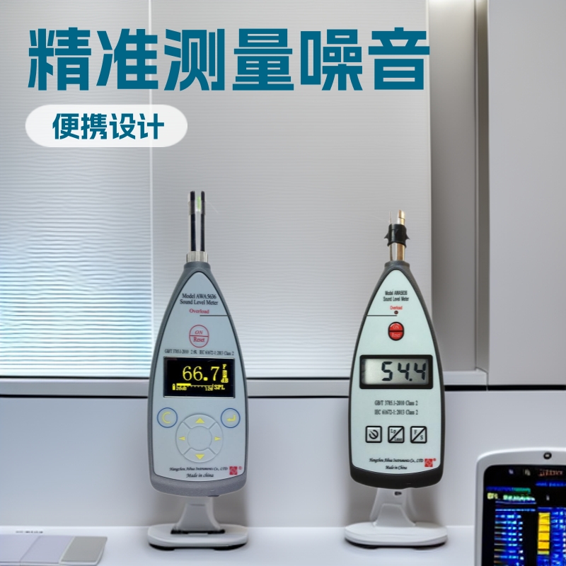 杭州爱华AWA5636系列便携式数字声级计噪音计分贝仪