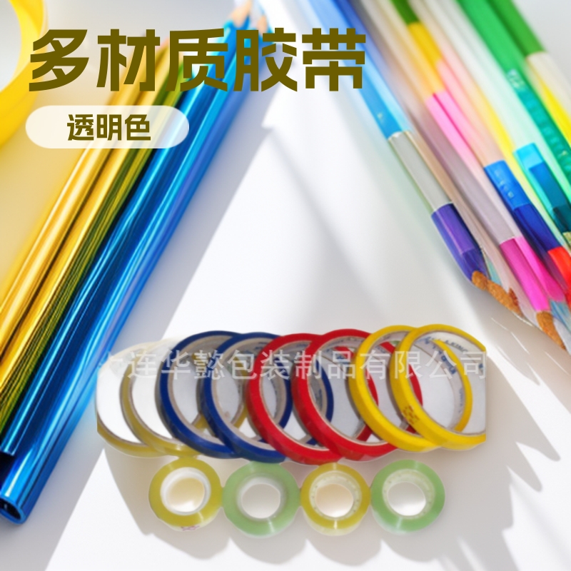 大连文具胶带牛皮纸透明胶带布基超薄美纹纸胶带双面胶带