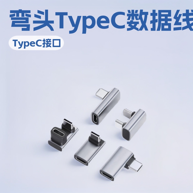 typec mobile phone adapter elbow usb4.0 data cable male to female extension right angle L-type U-type full function