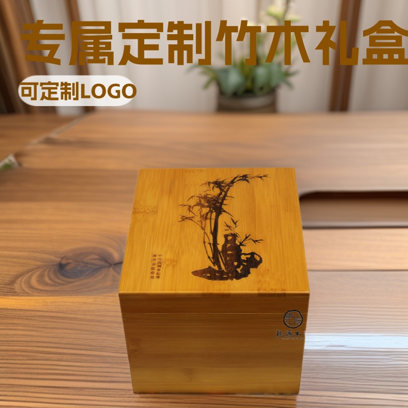 竹木油漆瓷器包装盒银器礼盒茶叶罐木盒雕刻logo竹木蜂蜜盒