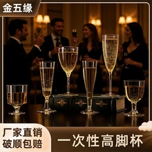 跨境一次性香槟杯塑料高脚杯PS硬塑料洋酒红酒杯鸡尾酒酒杯高级感