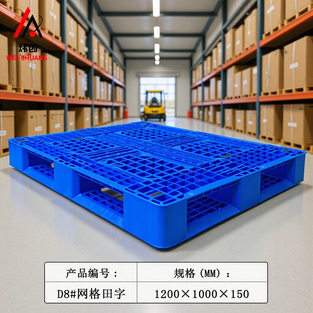 单面网格田字型塑胶卡板塑料托盘四面进叉塑料栈板叉车托板垫仓板