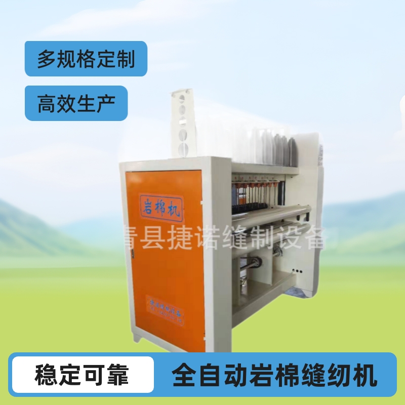 岩棉卷毡机 岩棉板防火材料缝纫机 多规格岩棉岩棉缝毡机