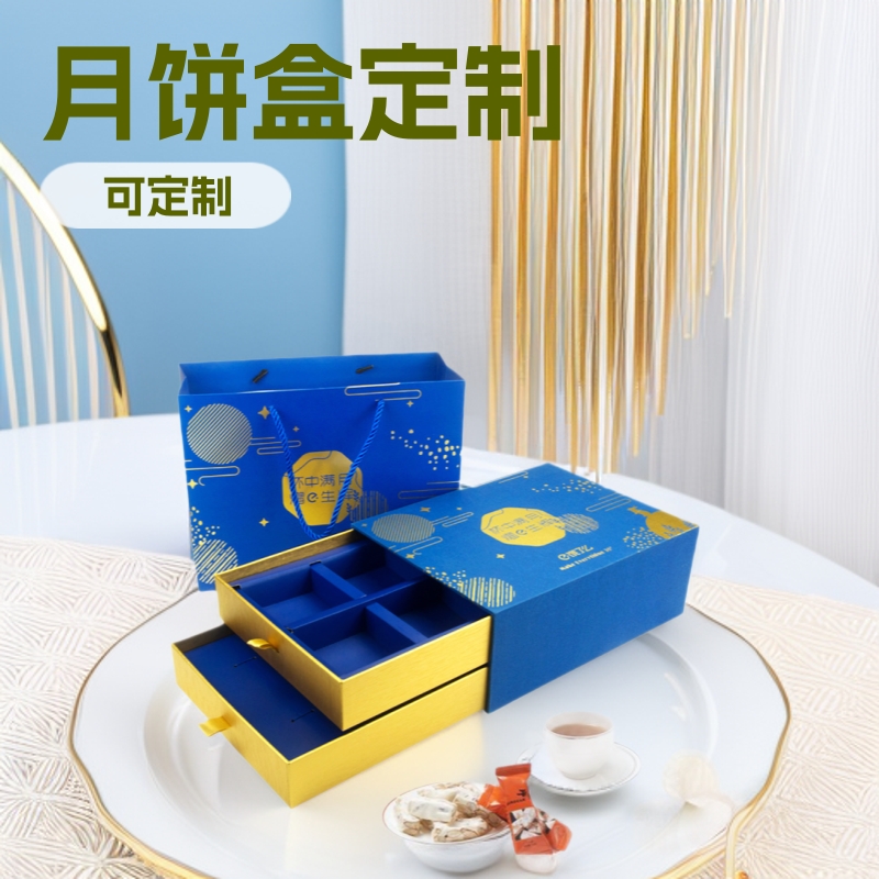 月饼包装盒定 做中秋礼品包装礼盒定 制双层抽屉纸盒订 做礼品盒