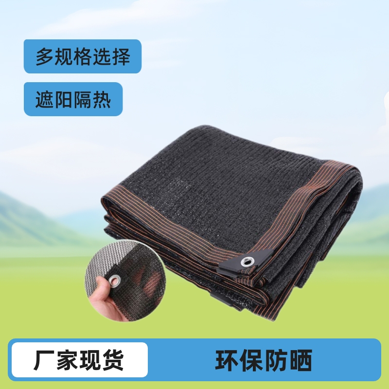 包边打孔遮阳网 多规格环保防晒网 黑色遮阳隔热网聚乙烯防晒家用