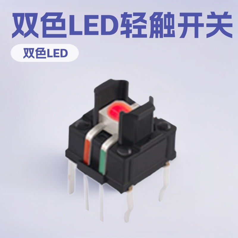 双色带灯按键开关红绿灯 双色LED灯按钮开关 直销LED灯轻触开关