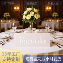 跨境热销磨砂亚克力与留餐桌牌婚礼派对预留台面桌号牌亚克力台卡