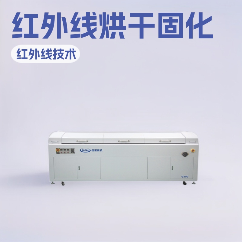 三防漆固化炉红外线加热烘干隧道炉烤炉三防胶隧道式固化设备厂家