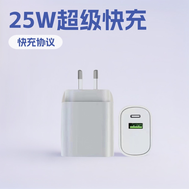 Cross-Border E-Commerce 25W Mobile Phone Charger Suitable for Huawei, Apple 15, Samsung A+C Super Fast Charging Pd Flash Charging