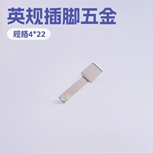 供应英规插脚五金 英规充电器五金铜脚 英规小脚