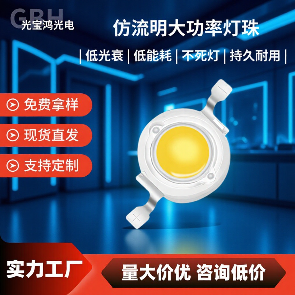 High Power 1W3W White Light Imitation Flow White Light High Brightness Transparent Led Lamp Beads 110-120Lm Imitation Lumen Lamp Beads