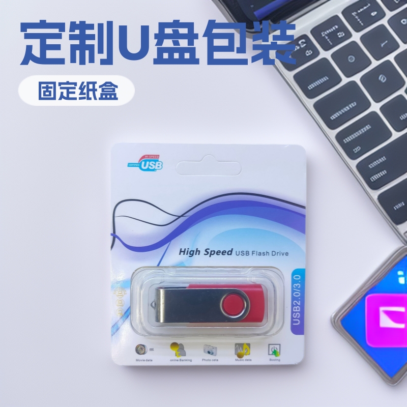 中性U盘包装盒350g白卡纸UV印刷纸盒加印LOGO通用数码3C彩盒定 制