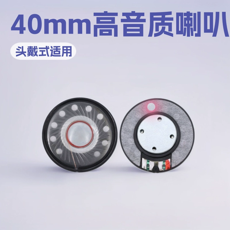 40 динамиков для наушников, динамиков для наушников 40 мм, динамиков для наушников, динамиков для наушников Dongguan, высокое качество