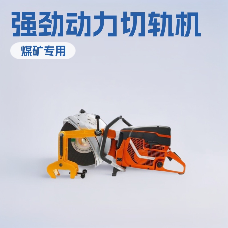 内燃切轨机厂家电话 山西NQG6.5内燃切轨机