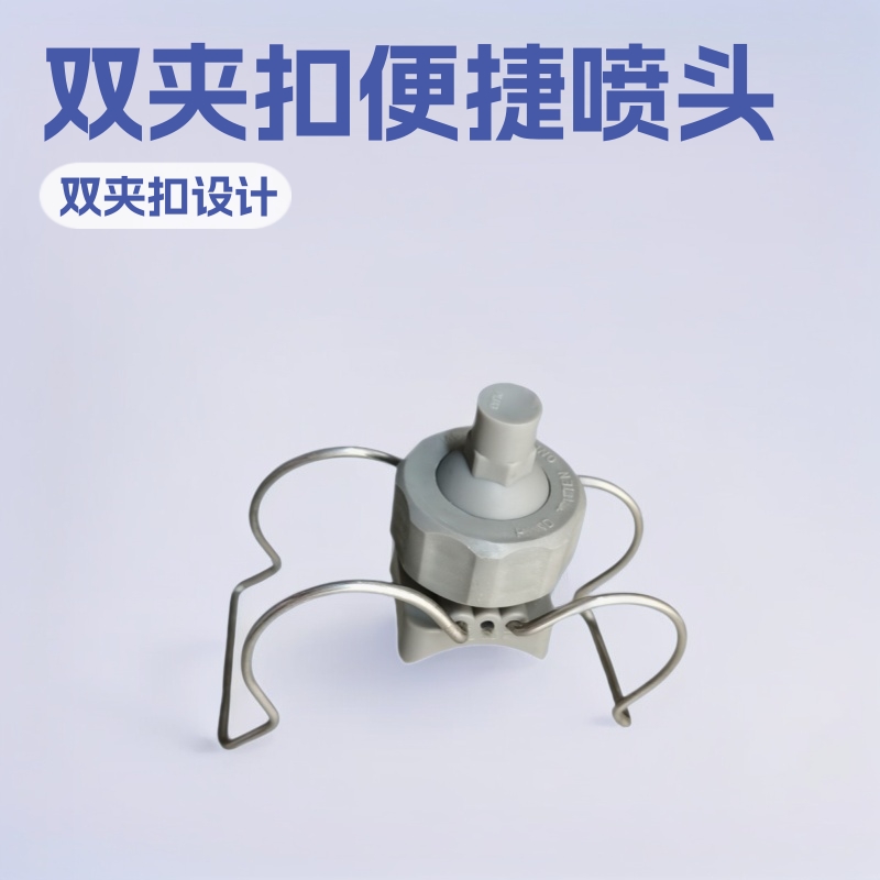 双夹扣喷嘴前处理磷化清洗喷头双卡簧喷嘴 喷淋堵头