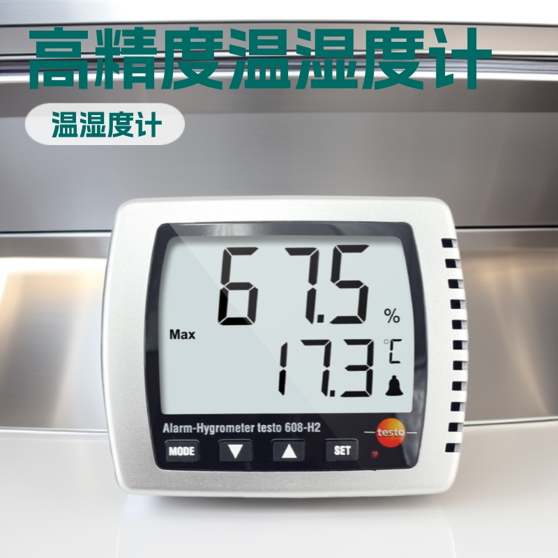 德图TESTO608-H1数字式温湿度计608-H2 工业高精度检测仪温控
