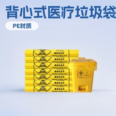 背心式加厚医疗垃圾袋医院诊所平口废弃物专用垃圾桶黄色污物批发