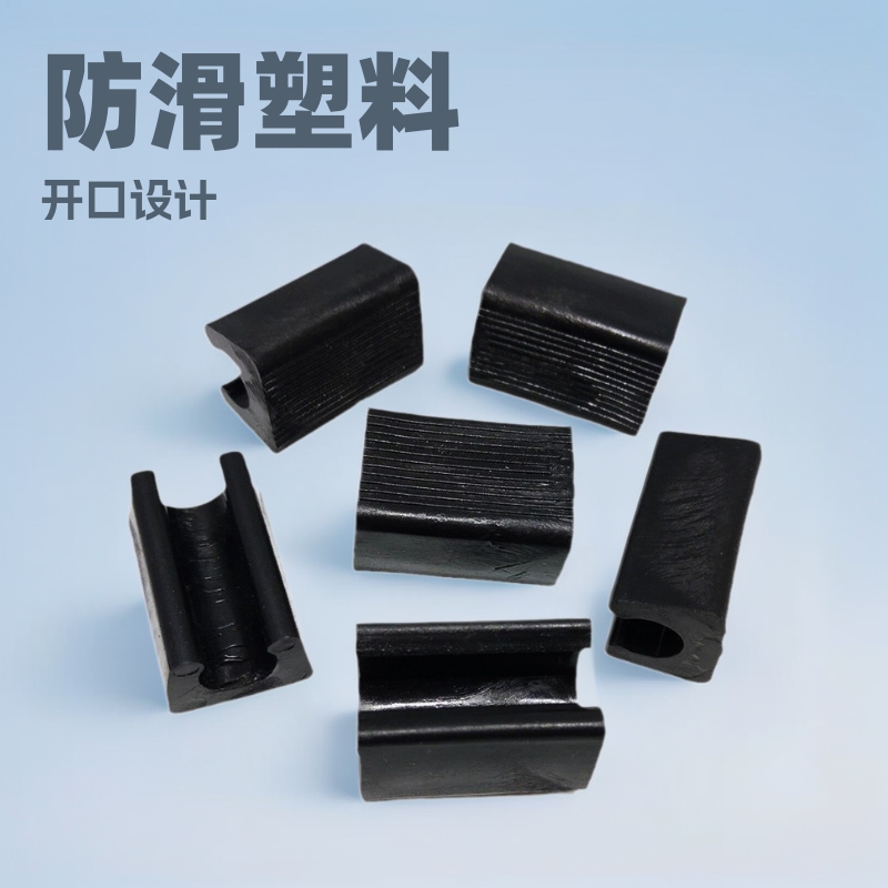 塑料开口脚垫8 10 12 14 16 19 25 32卡扣防滑U型坑垫家具