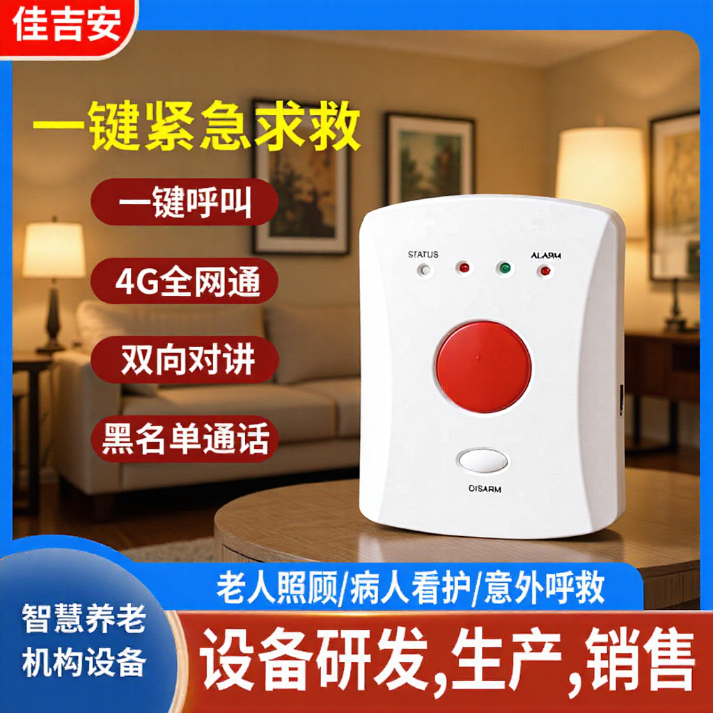 Customized 4g Intercom Sos Button Home Emergency Help Set to Support Old Gateway Host Hospital One-Button Alarm
