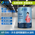 华珀厂家 加工OEM聚脲系列防水防腐涂料高性能环保外露聚脲可定制