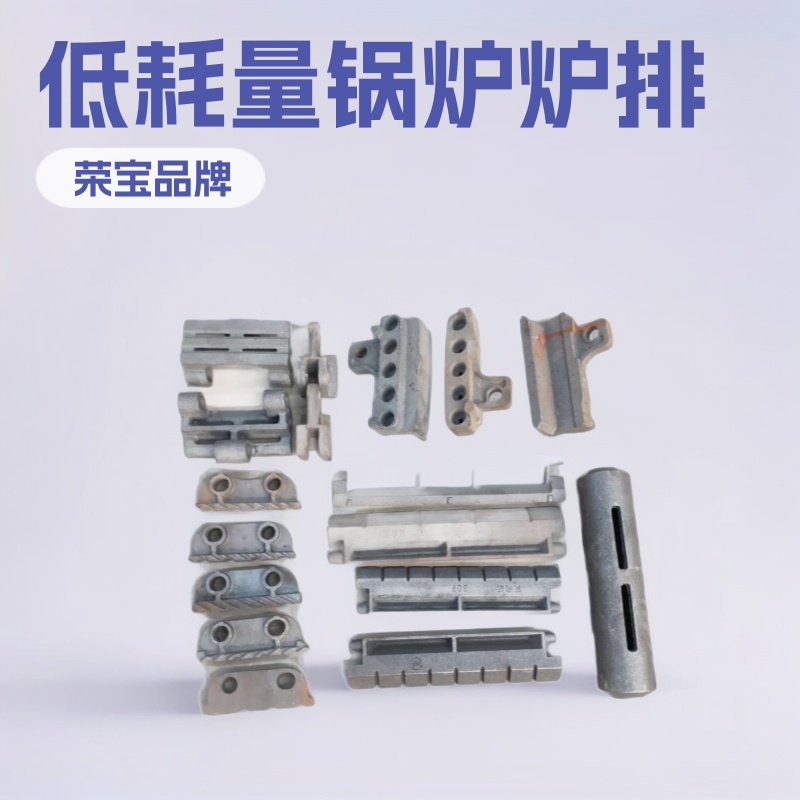 天津锅炉炉排片 炉排厂 荣宝锅炉炉排铸造厂 耐高温炉排炉条炉箅