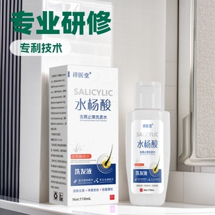 Xiangyitang Salicylic Acid Anti-Dandruff Shampoo Fluffy Anti-Dandruff Refreshing Anti-Itch Shampoo Selenium Disulfide Shampoo