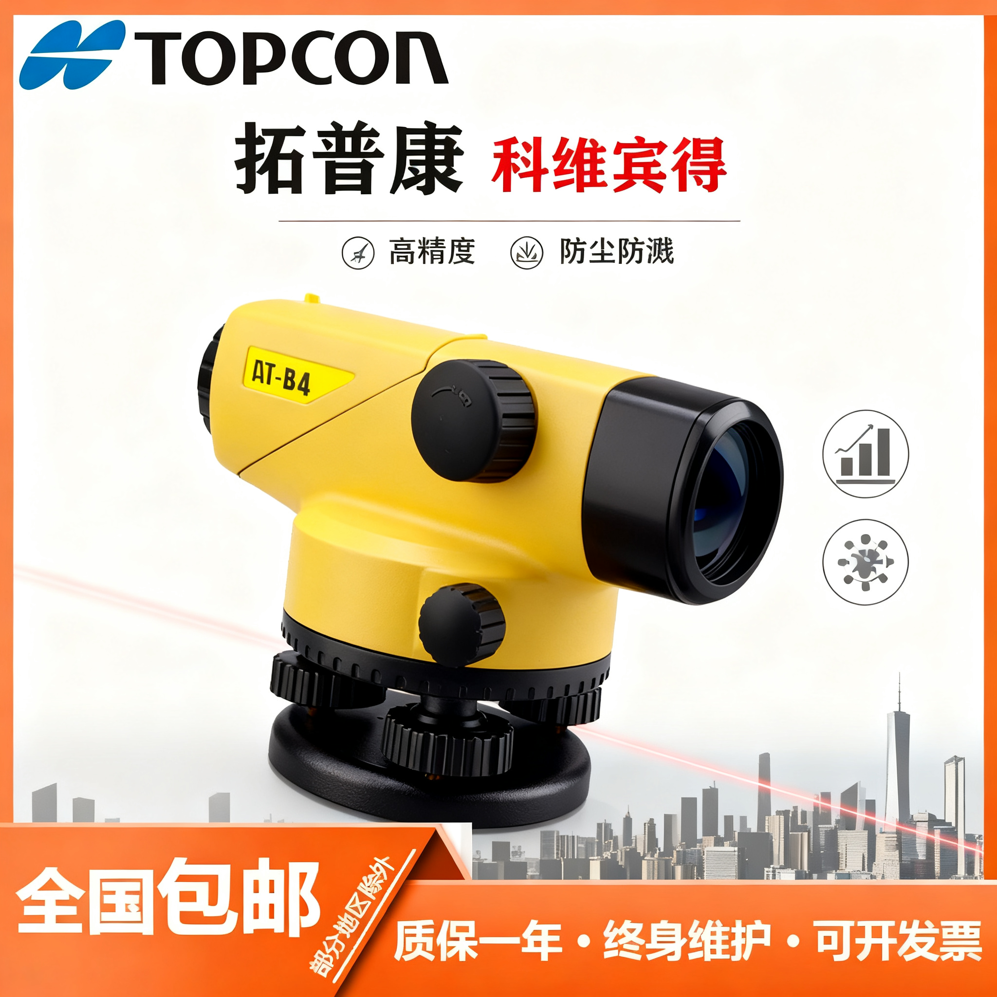 高精度B40A拓普康ATB4A自动小型索佳B20工程测量高精度户外ATB2