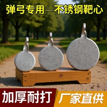 不锈钢加厚靶心2cm3厘米4公分金属标靶 户外靶箱练习靶牌战术