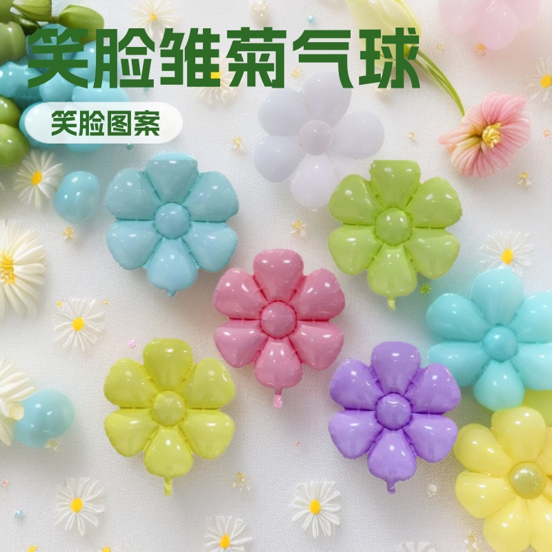 Cross-border free shipping large, medium and small multi-style daisy sunflower smiley face flower aluminum foil balloon egg flower aluminum film balloon