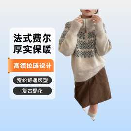复古提花高领拉链宽松毛衣女秋冬法式费尔岛针织衫休闲百搭上衣女
