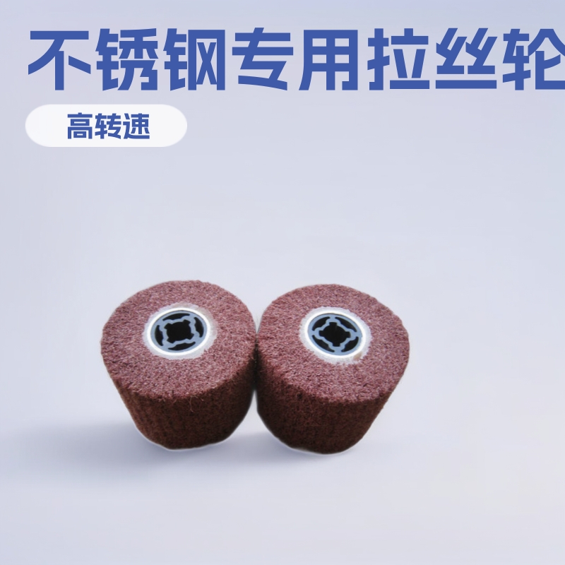 现货铝材打磨除锈不锈钢拉丝百洁布抛光轮纤维轮拉丝轮厂家工业级