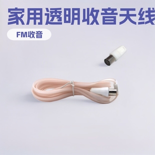 Home T-type transparent FM radio antenna IEC(TV) female dipole ant-08 FM radio antenna