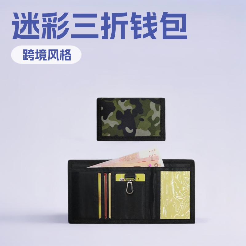 跨境亚马逊男士钱包 批发现货迷彩布钱夹 三折短款银行卡钱袋