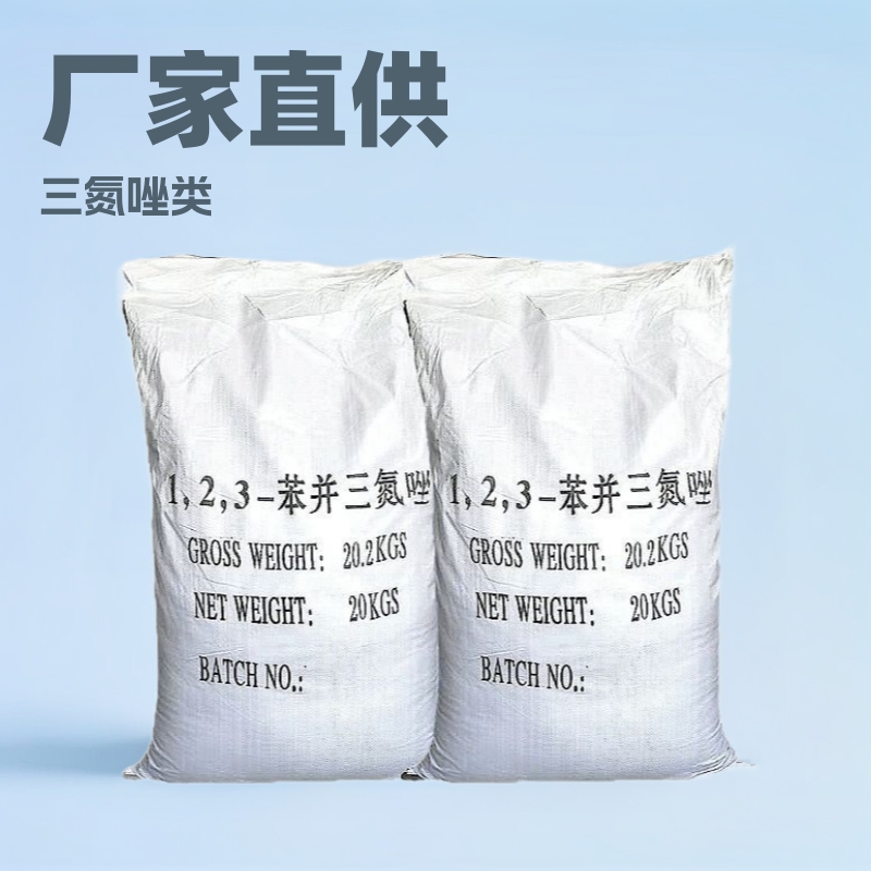 厂家直销123苯并三氮唑系列交联剂可零售批发抗氧耐高温抗氧化