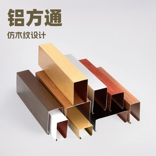Imitation Wood Grain Aluminum Square Ceiling Material Self-Installed Office Ceiling Strip Decoration