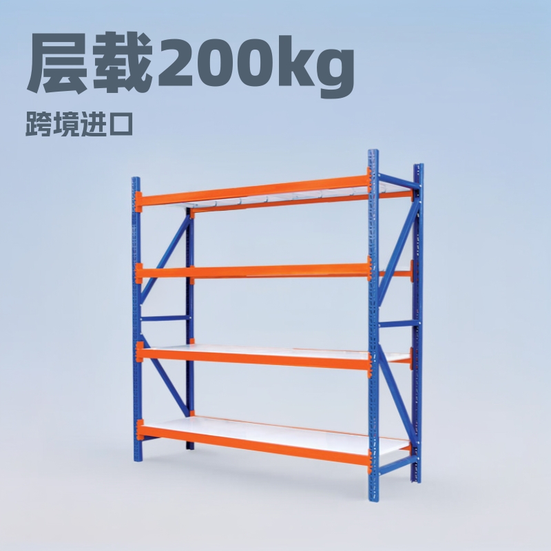 2025中型仓储货架 层载200kg 外贸品