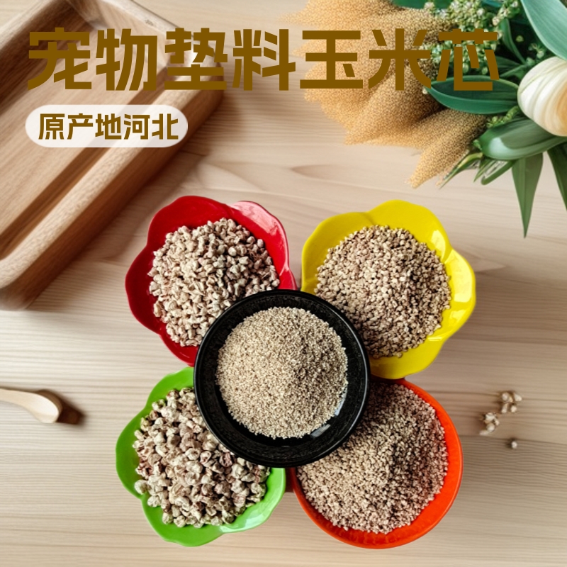 大量批发宠物垫料玉米芯 工艺品香包填充用玉米芯 抛光玉米芯颗粒