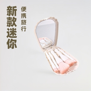 New Mini Portable Travel Makeup Brush Shell Mirror Case Full Set Brush Powder Eye Shadow Brush suit Beauty Tools