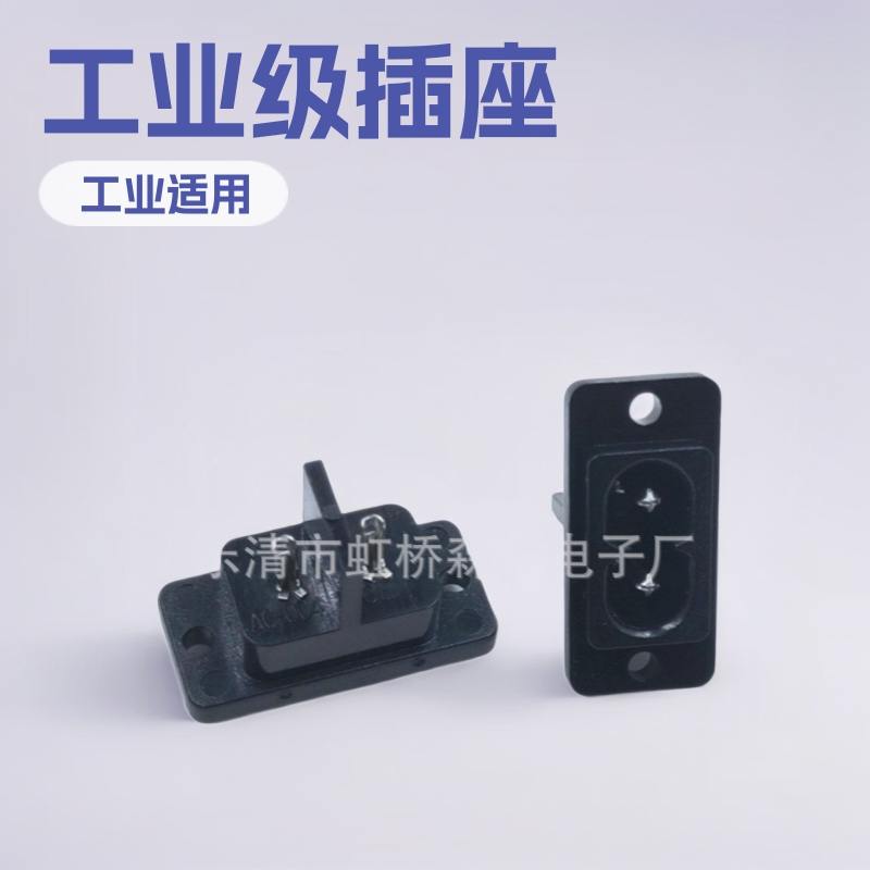 供应AC005插座AC-004 AC电源插座AC8字插座 八字座8字座