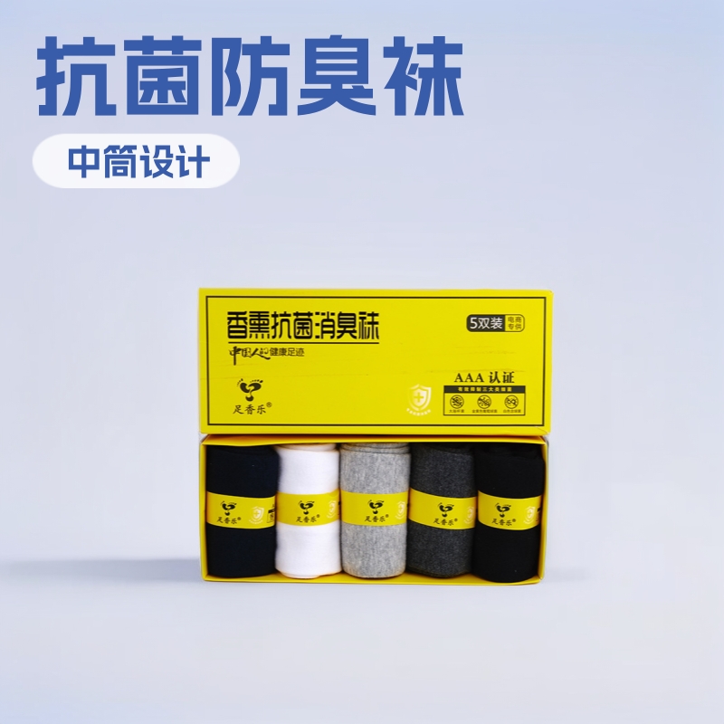 足香乐中筒男袜5双装礼盒装除臭除汗抑 菌袜运动休闲通勤时尚百搭