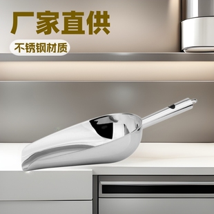 Factory direct stainless steel ice shovel ice maker flour shovel grain shovel ice shovel French fries shovel tea multi-purpose shovel