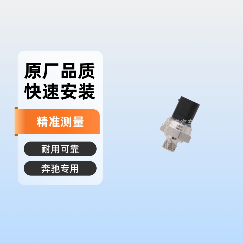 厂家供应 A0071534328 压力传感器 适用于奔驰 油压共轨传感器