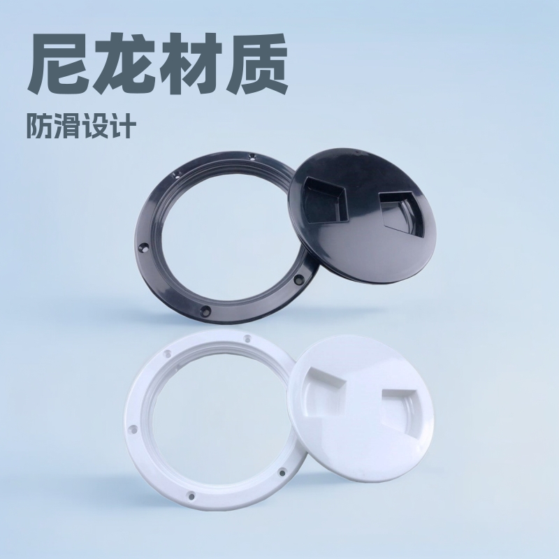 黑白尼龙舱盖甲板盘 5/6寸防滑手孔盖游艇检查工作盖船用五金配件