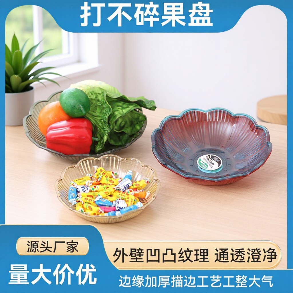 打不碎果盘零食水果盘家用糖果盘茶几干果招待客人透明塑料盘餐具
