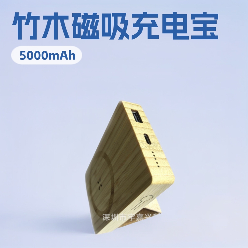 Bamboo wood magnetic charging treasure 5000MA creative C port two-way PD fast charging power cork mobile phone bracket order